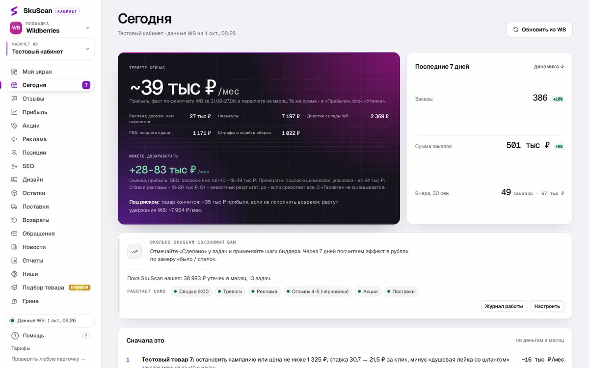 Раздел «Сегодня»